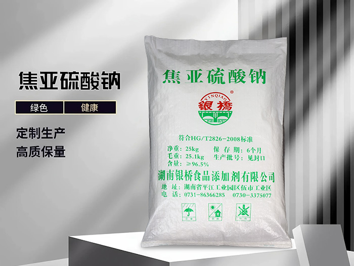 焦亚硫酸钠（25kg工业级绿普包）