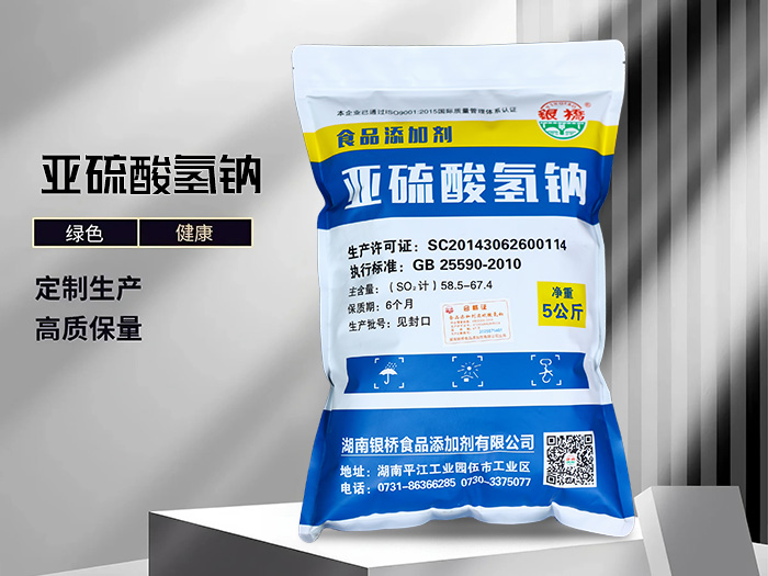 亚硫酸氢钠（5kg食品级包）