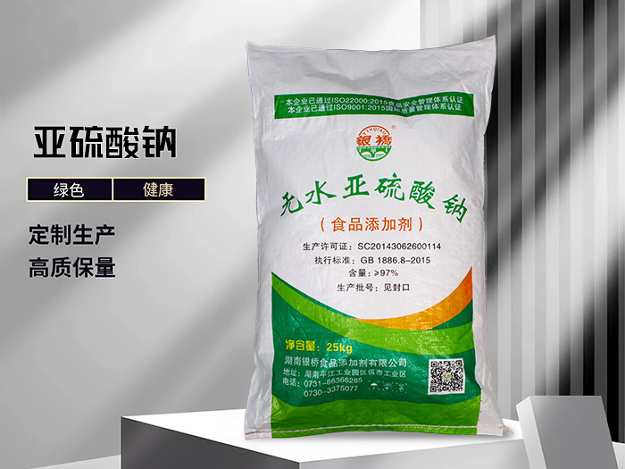 亚硫酸钠（25kg食品级97含量厂名包）