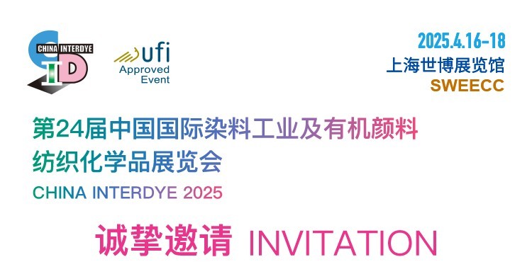 中国国际染料工业及有机颜料纺织化学品展览会，银桥参展