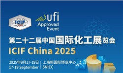 917中国上海化工展