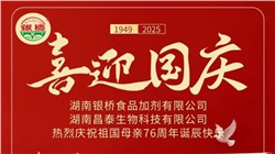 喜迎国庆 | 湖南银桥祝您节日快乐