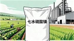 七水硫酸镁：从田间到工厂，这袋 “晶体原料” 的全能应用手册